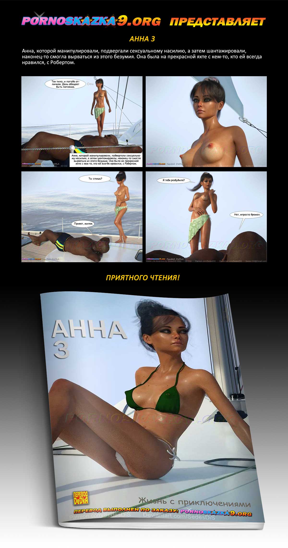 Перевод: DeDkA